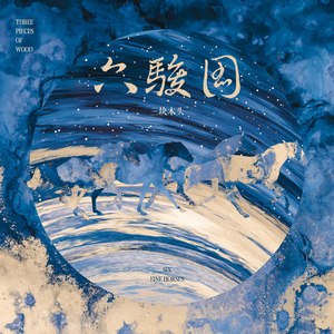 性教育片《真人示范》
